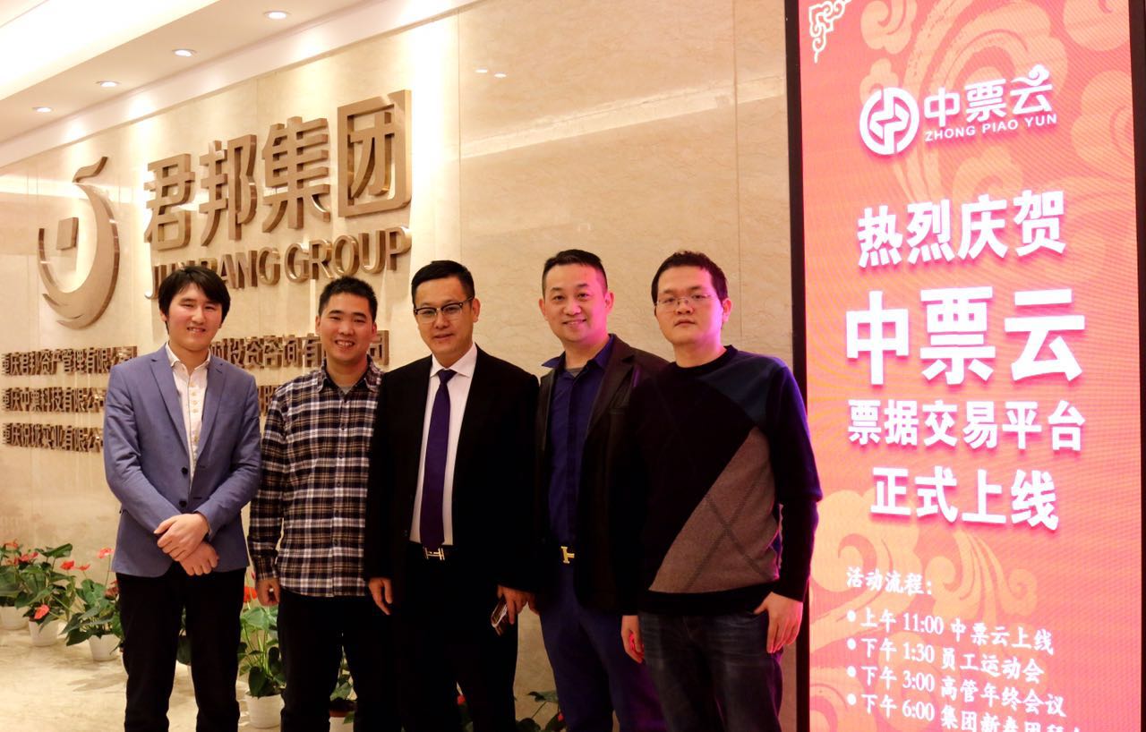 “中票云平台”迎来了中国票据转型发展的新时代