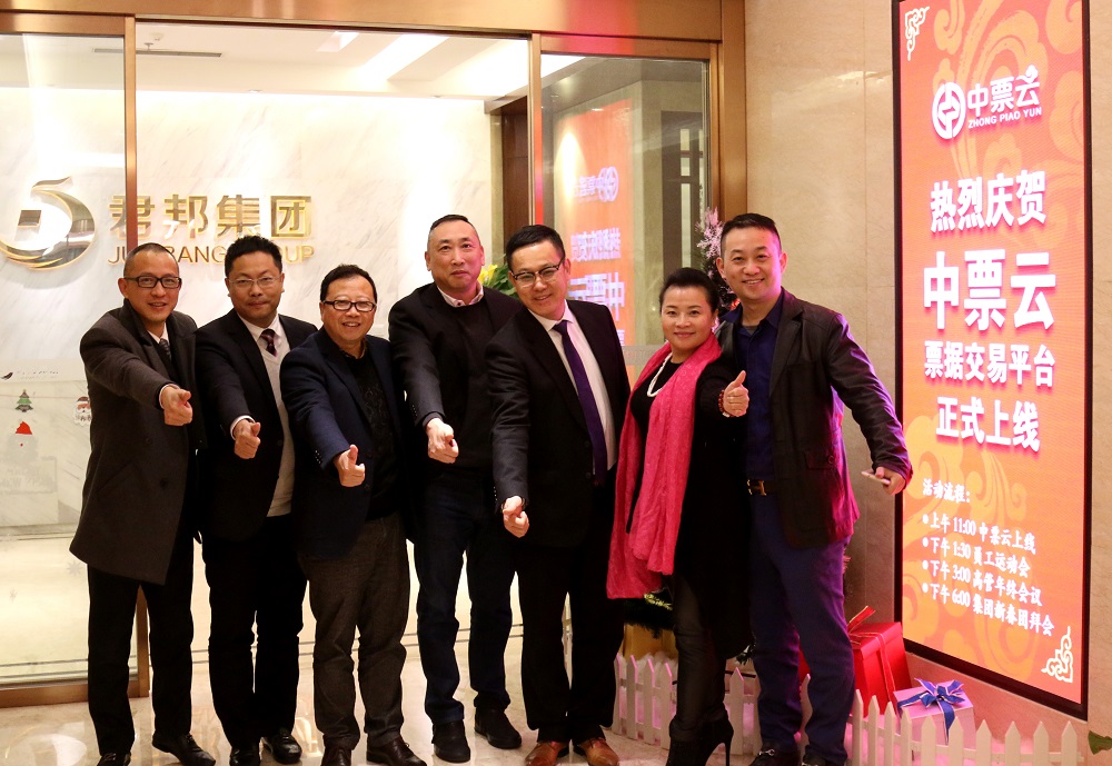 “中票云平台”迎来了中国票据转型发展的新时代