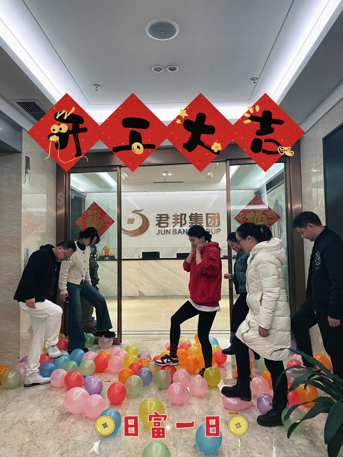 扬帆启新航，奋进正当时——君邦集团开工大吉