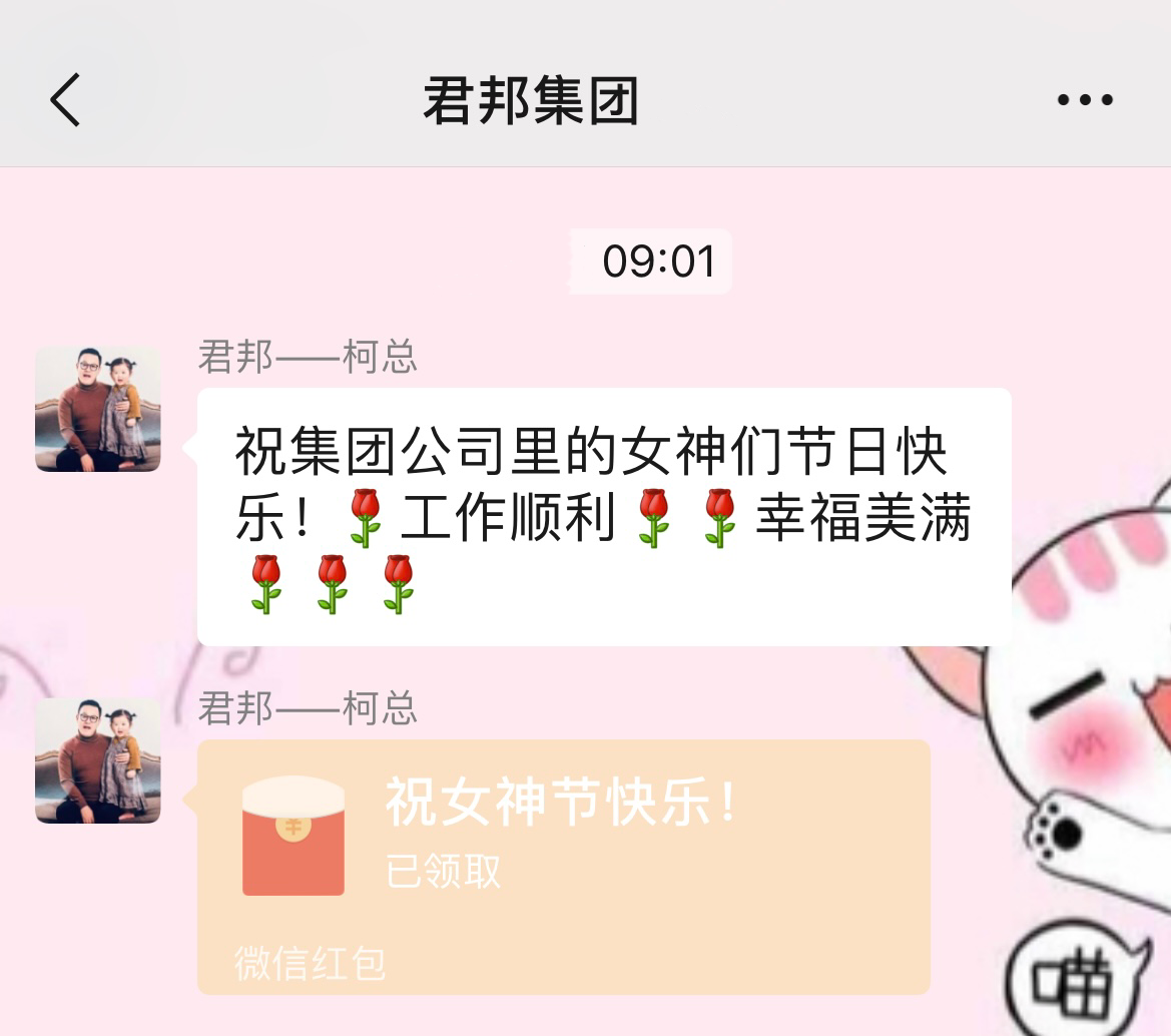三八节|世界因你而美丽----君邦集团祝全体女员工节日快乐